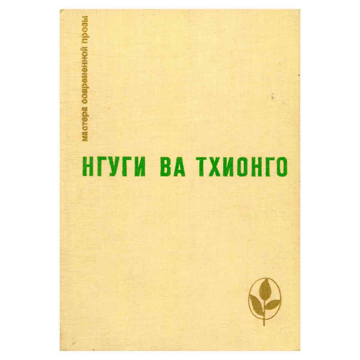Пшеничное зерно. Рассказы