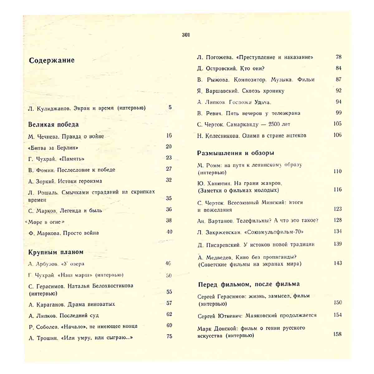 Экран. 1970-1971