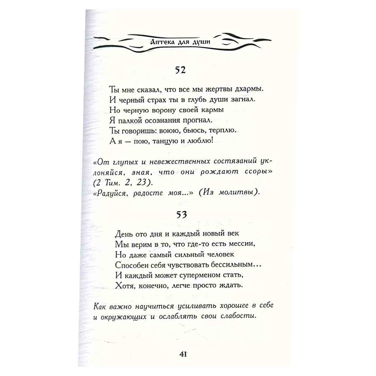 Аптека души