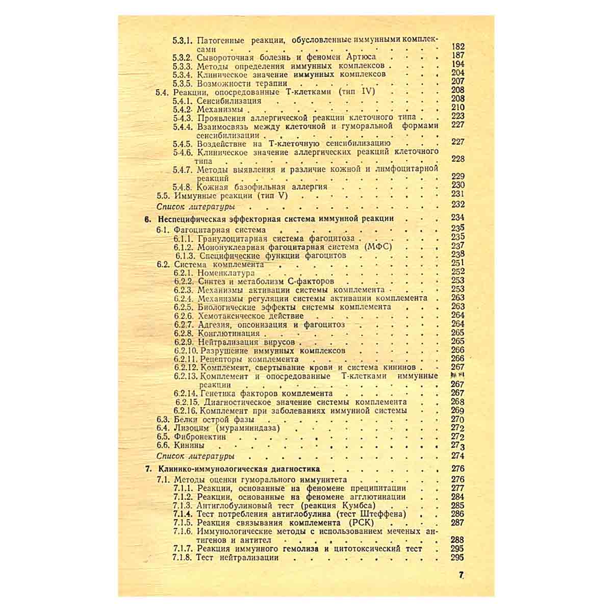 Клиническая иммунология и аллергология. В трех томах. Том 1