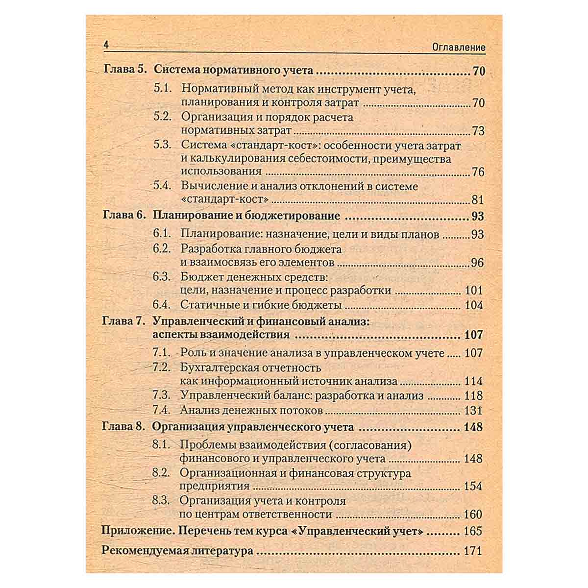 Системы управленческого учета и анализа