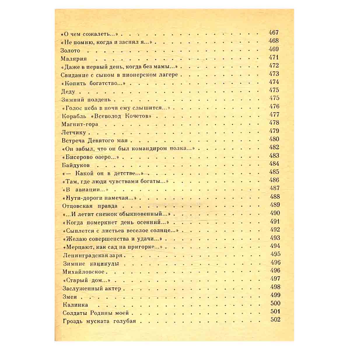 Феликс Чуев. Избранное