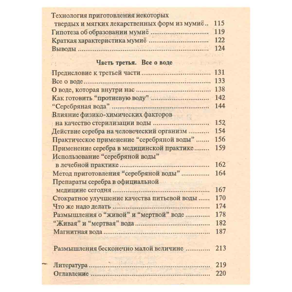Очищение почек и мочеполовой системы. Распрощайтесь с болезнями!