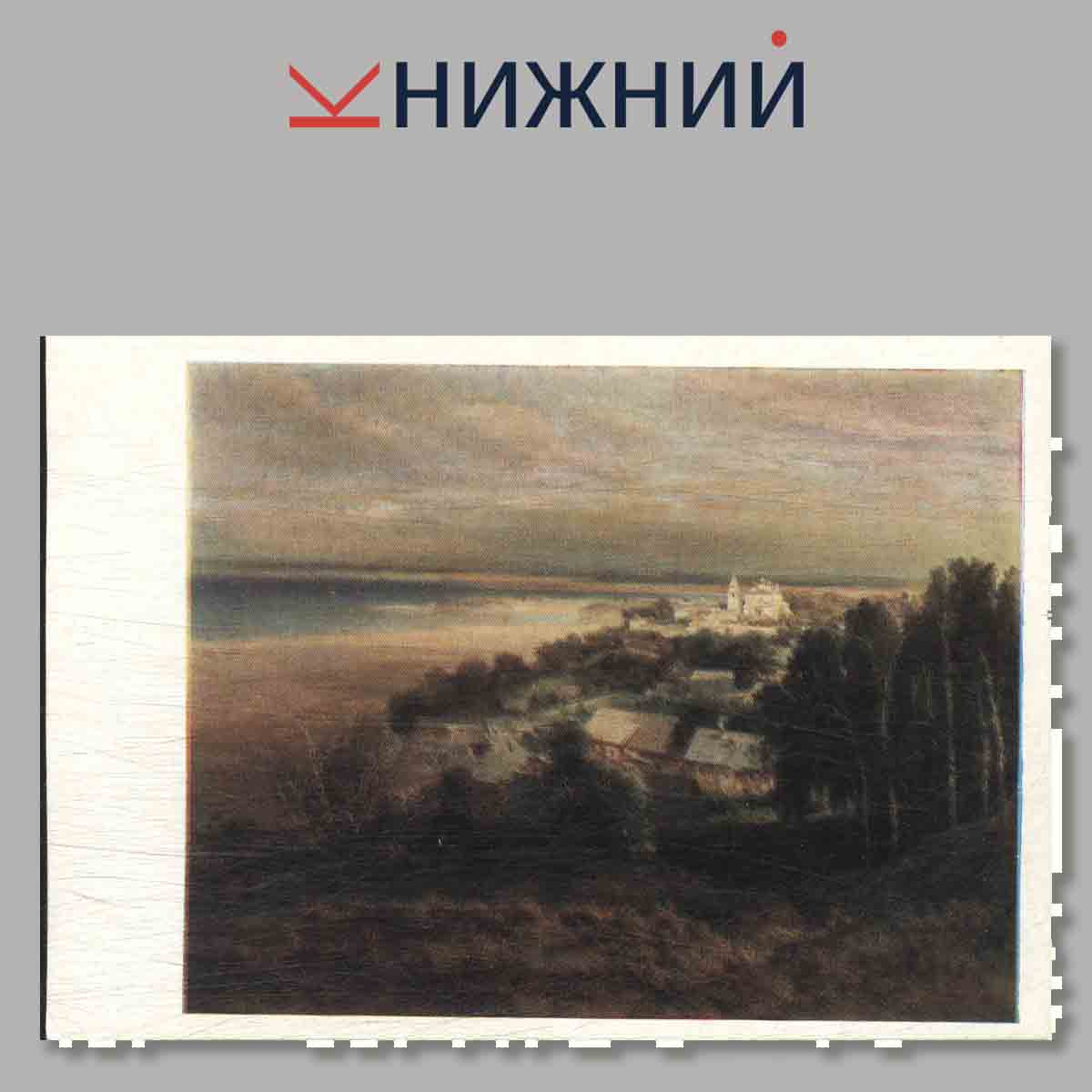Горьковский государственный художественный музей. Выпуск 3.