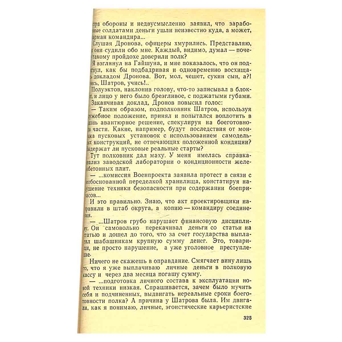 Готовность