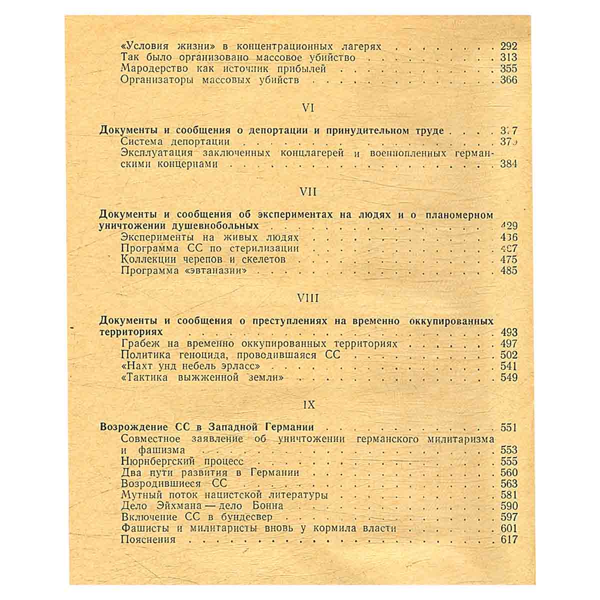 СС в действии: Документы о преступлениях СС