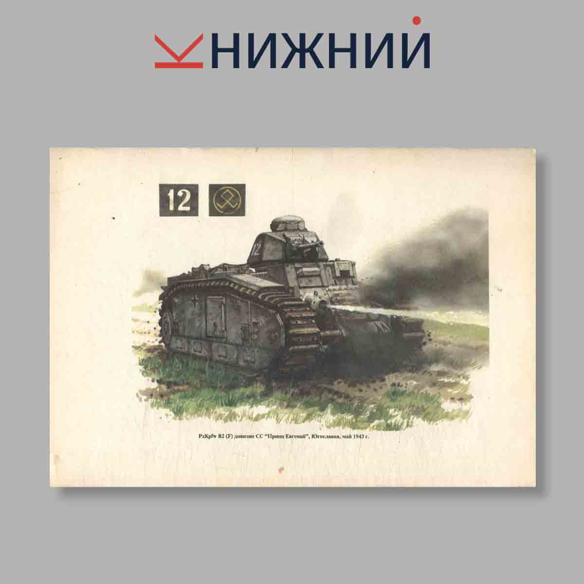 Журнал Flammpanzer. Выпуск № б/н, 1996