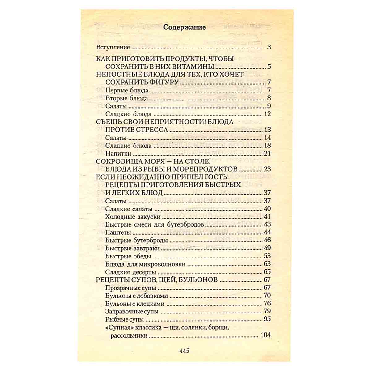 Большая кулинарная книга