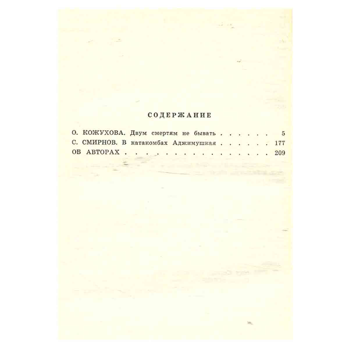 Подвиг, №6, 1975