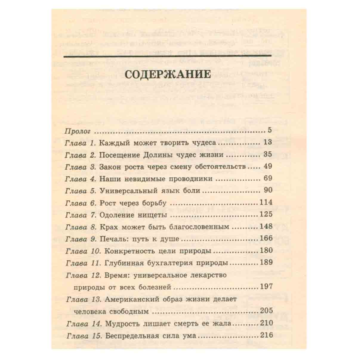 Думай и богатей - 6. Вы можете сотворить чудо сами