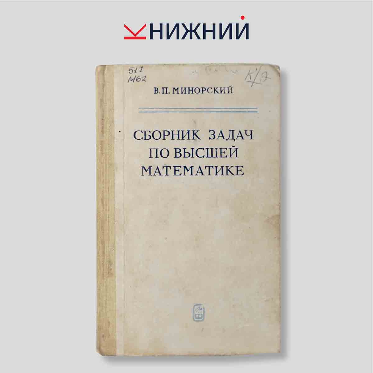 Сборник задач по высшей математике
