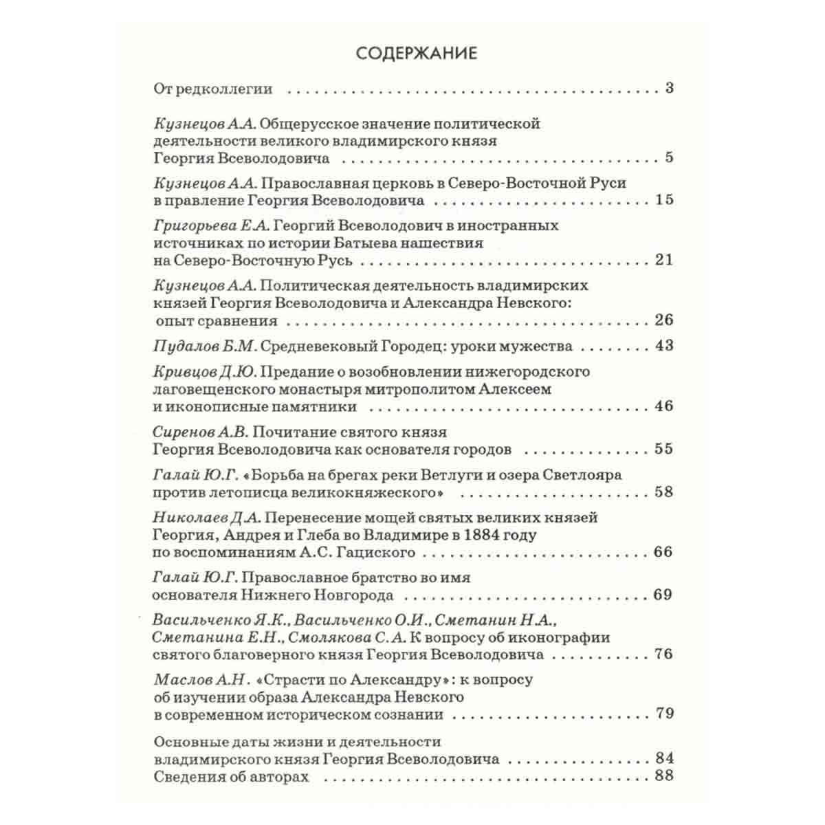 Георгиевские чтения 2004 - 2009