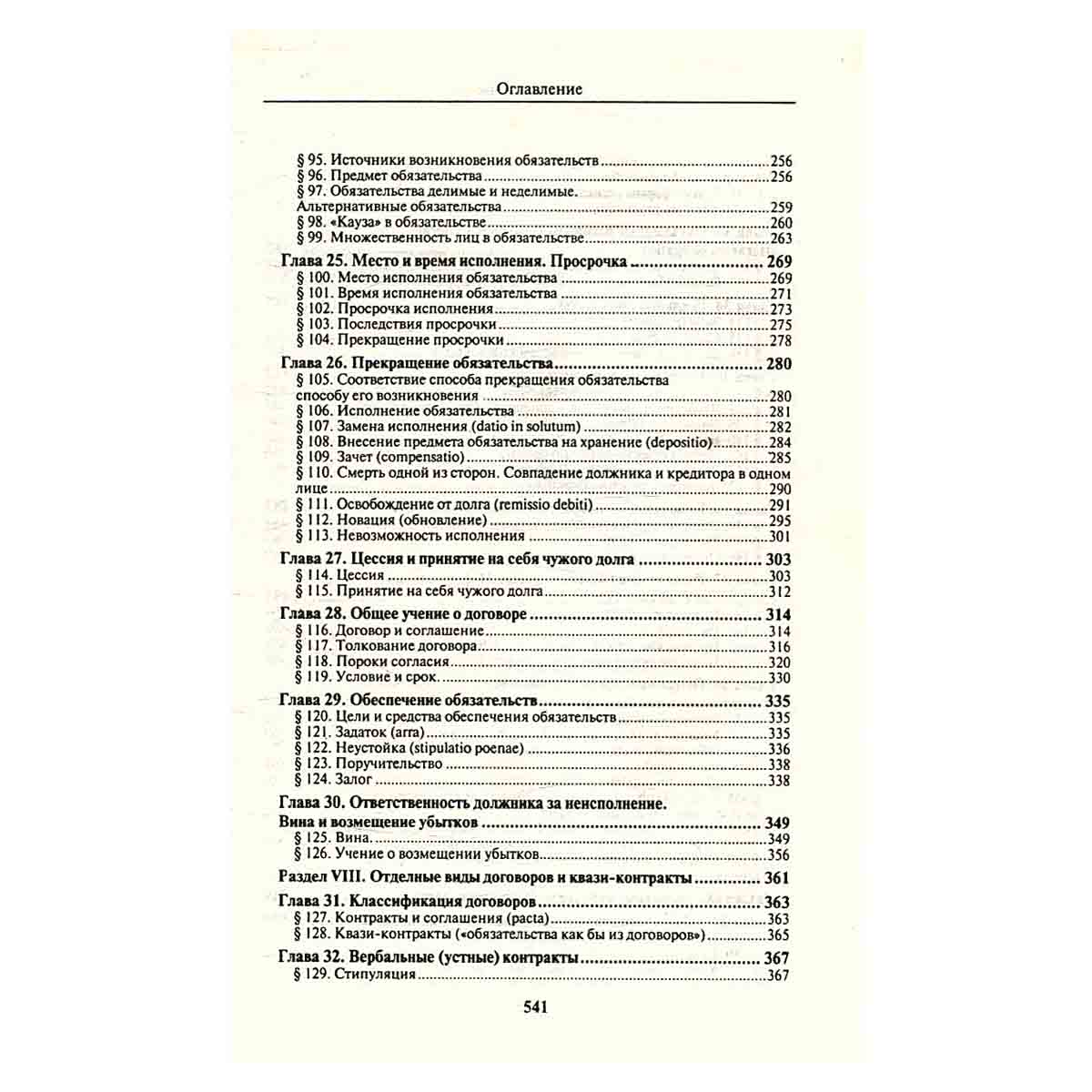 Римское частное право