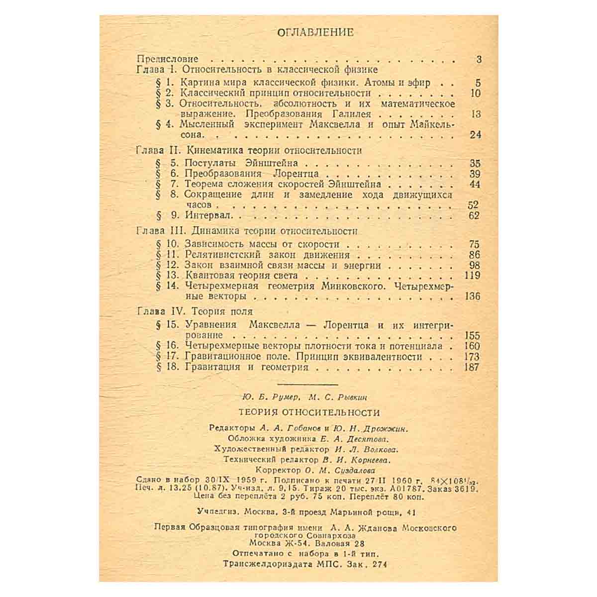 Теория относительности