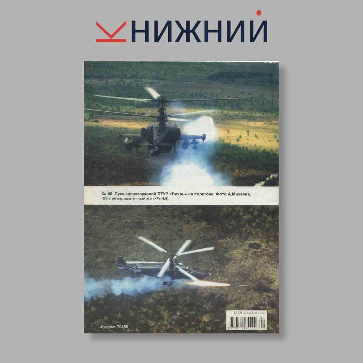 Журнал Крылья Родины. Выпуск № 8, 2000