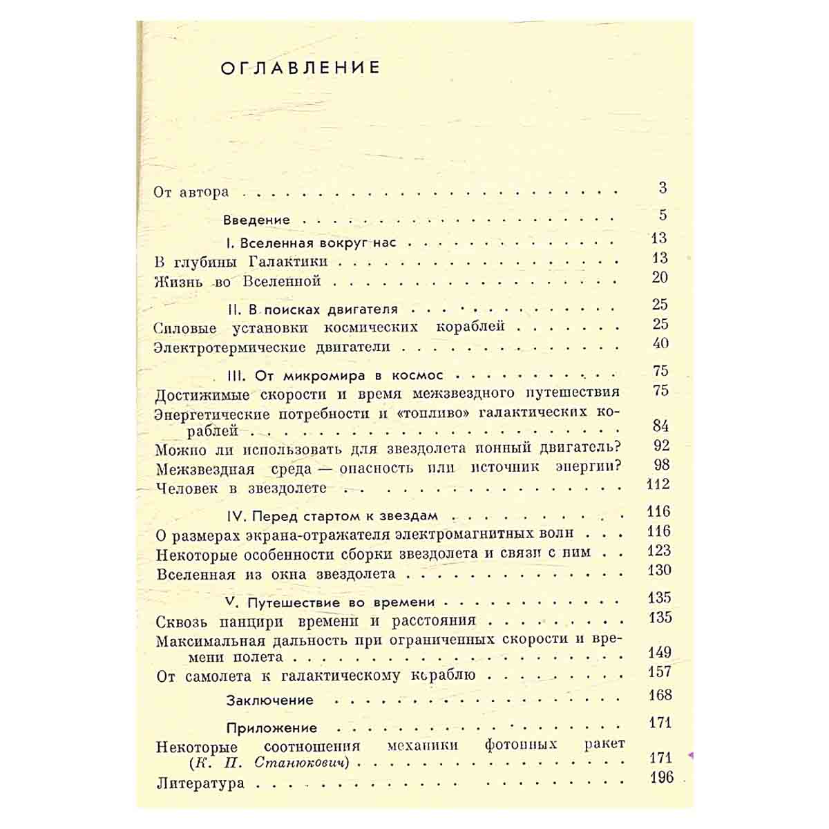 Двигатели галактических кораблей