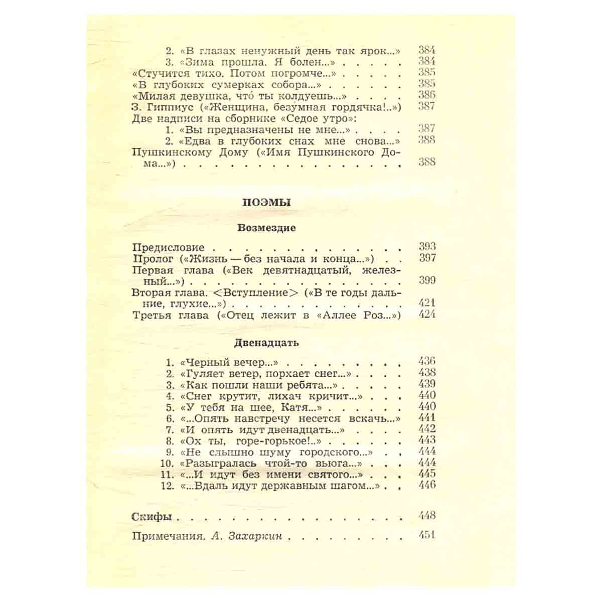 Александр Блок. Избранное