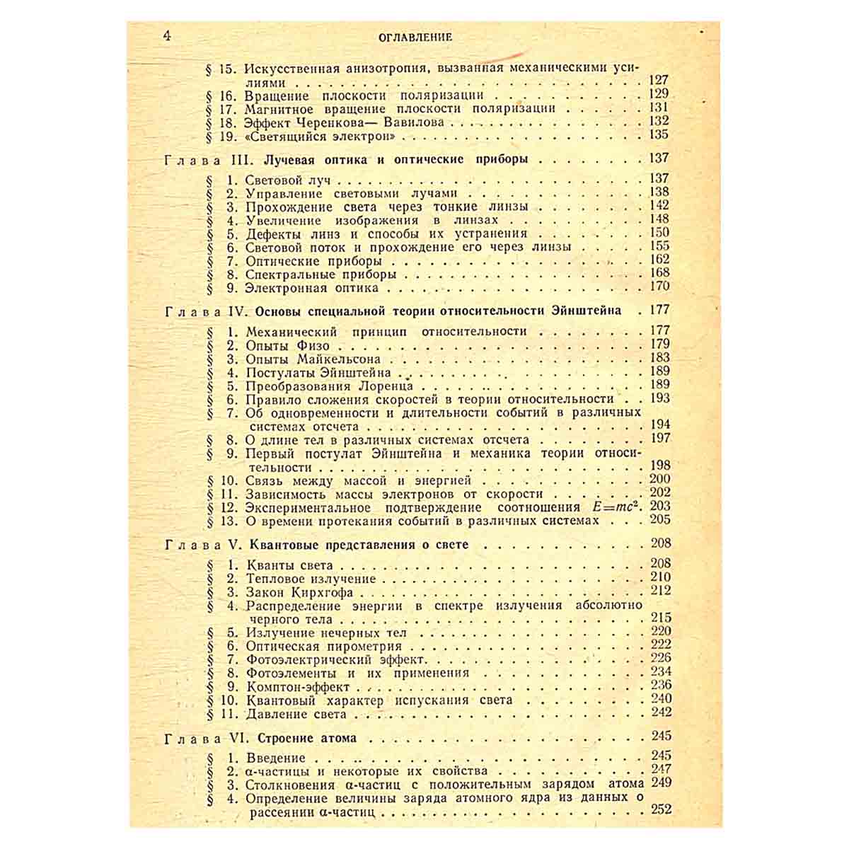 Оптика, строение атома, атомное ядро