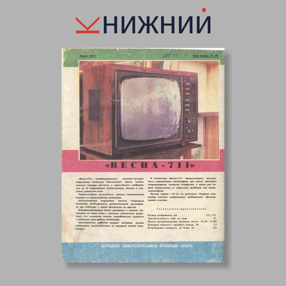Журнал Радио. Выпуск № 3, 1977