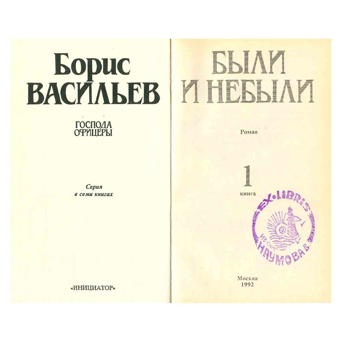 Были и небыли (комплект из 2 книг)