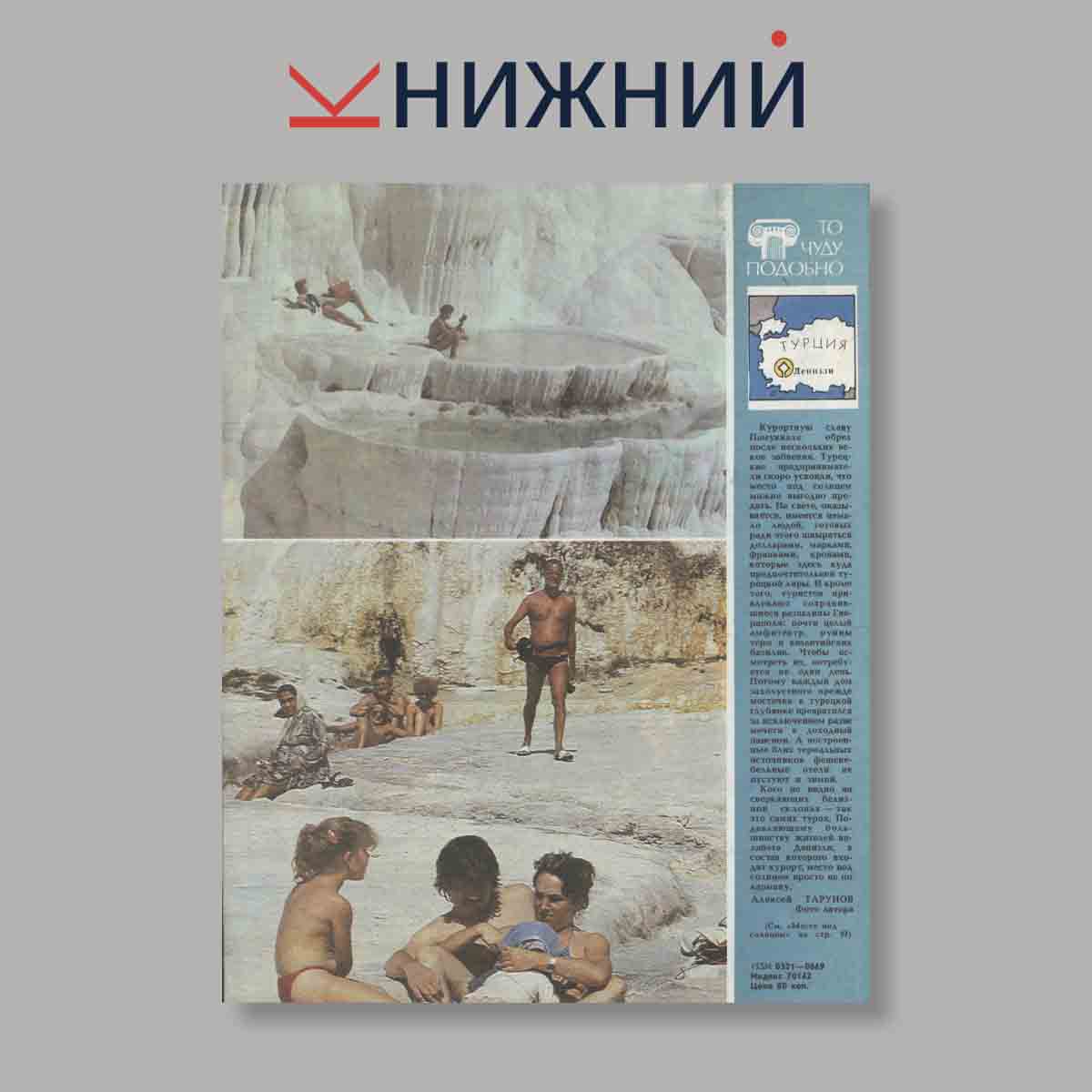 Журнал Вокруг света. Выпуск № 2, 1989