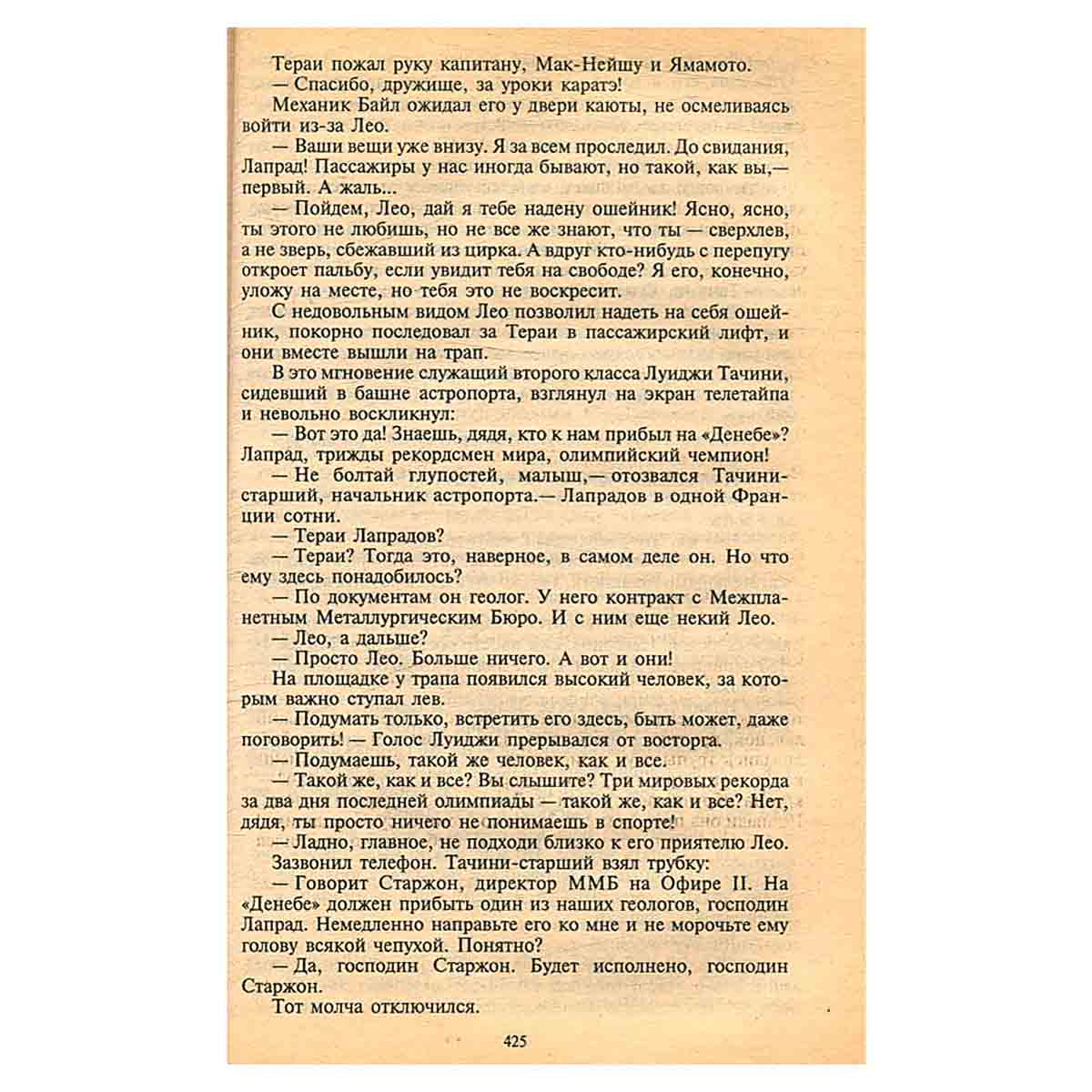 Бегство Земли