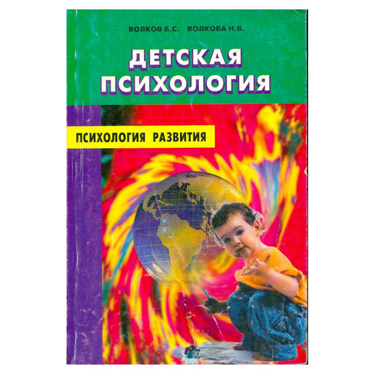 Детская психология. Психология развития