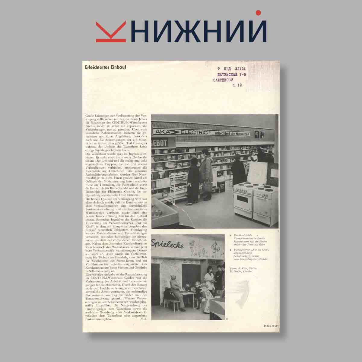 Журнал neue Werbung. Выпуск № 5, 1972