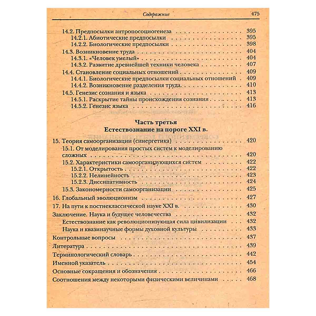 Концепции современного естествознания