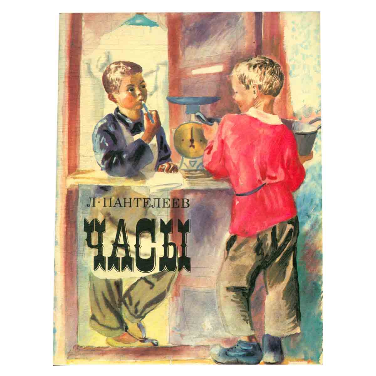 Часы