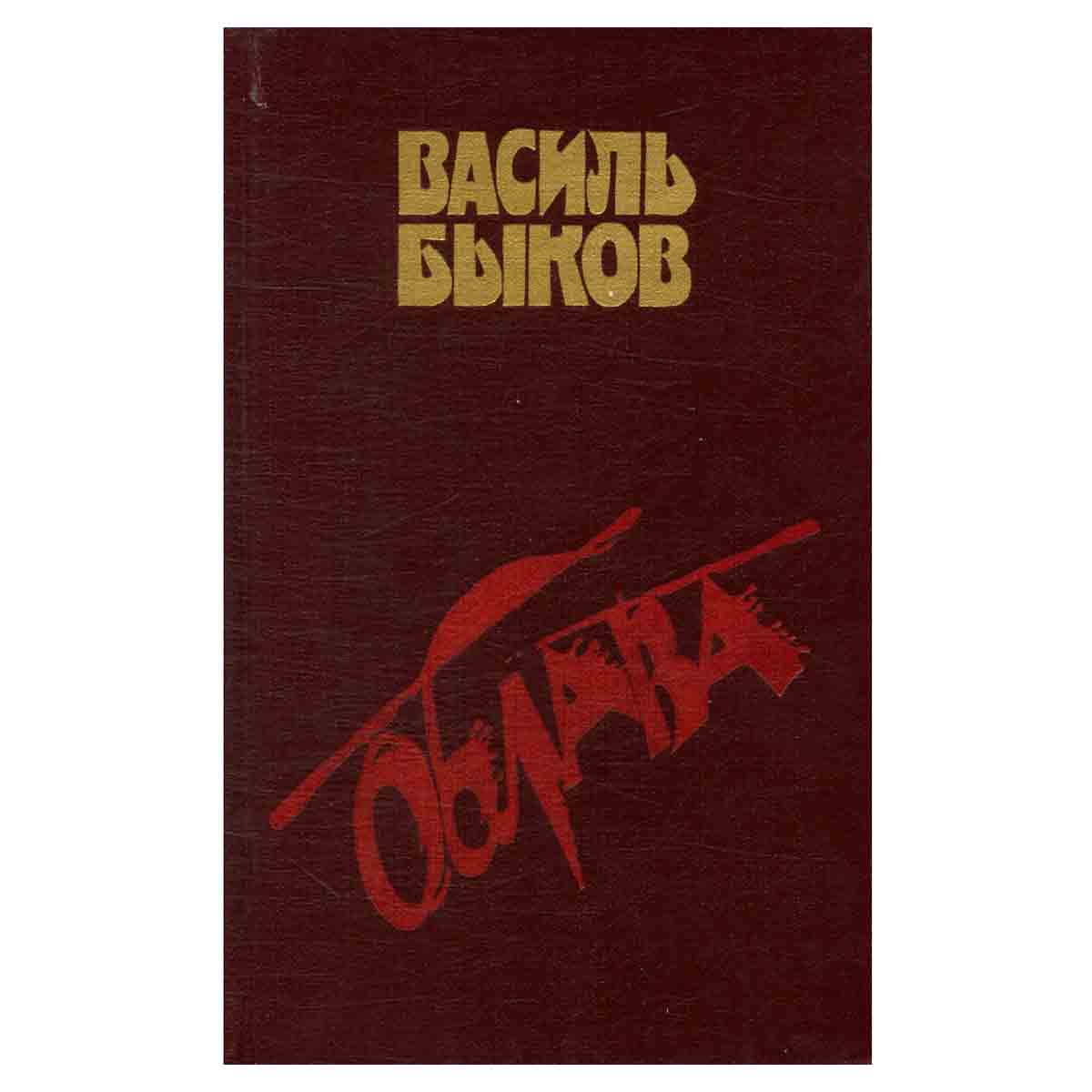 Облава