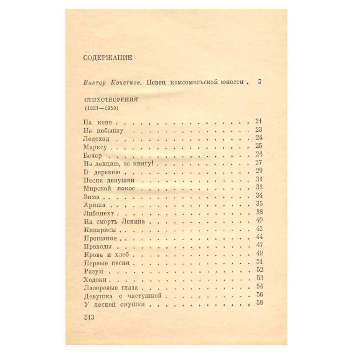 Александр Жаров. Собрание сочинений в трех томах. Том 1