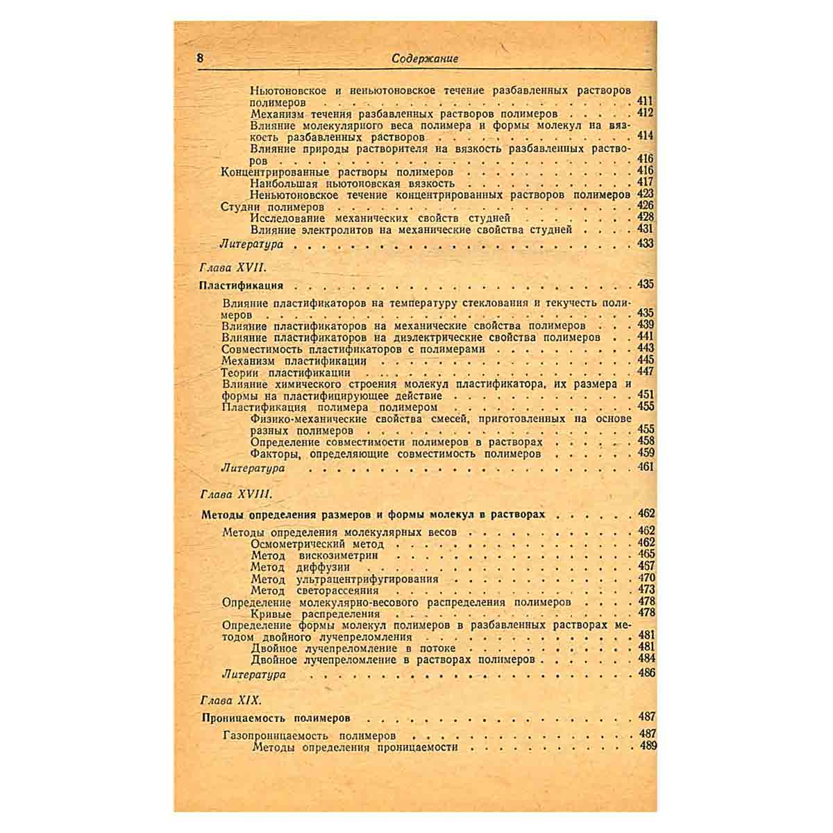 Физико-химия полимеров