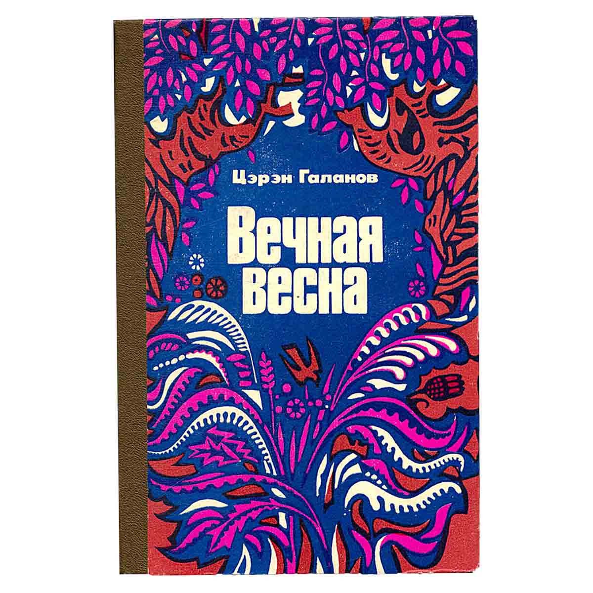 Вечная весна