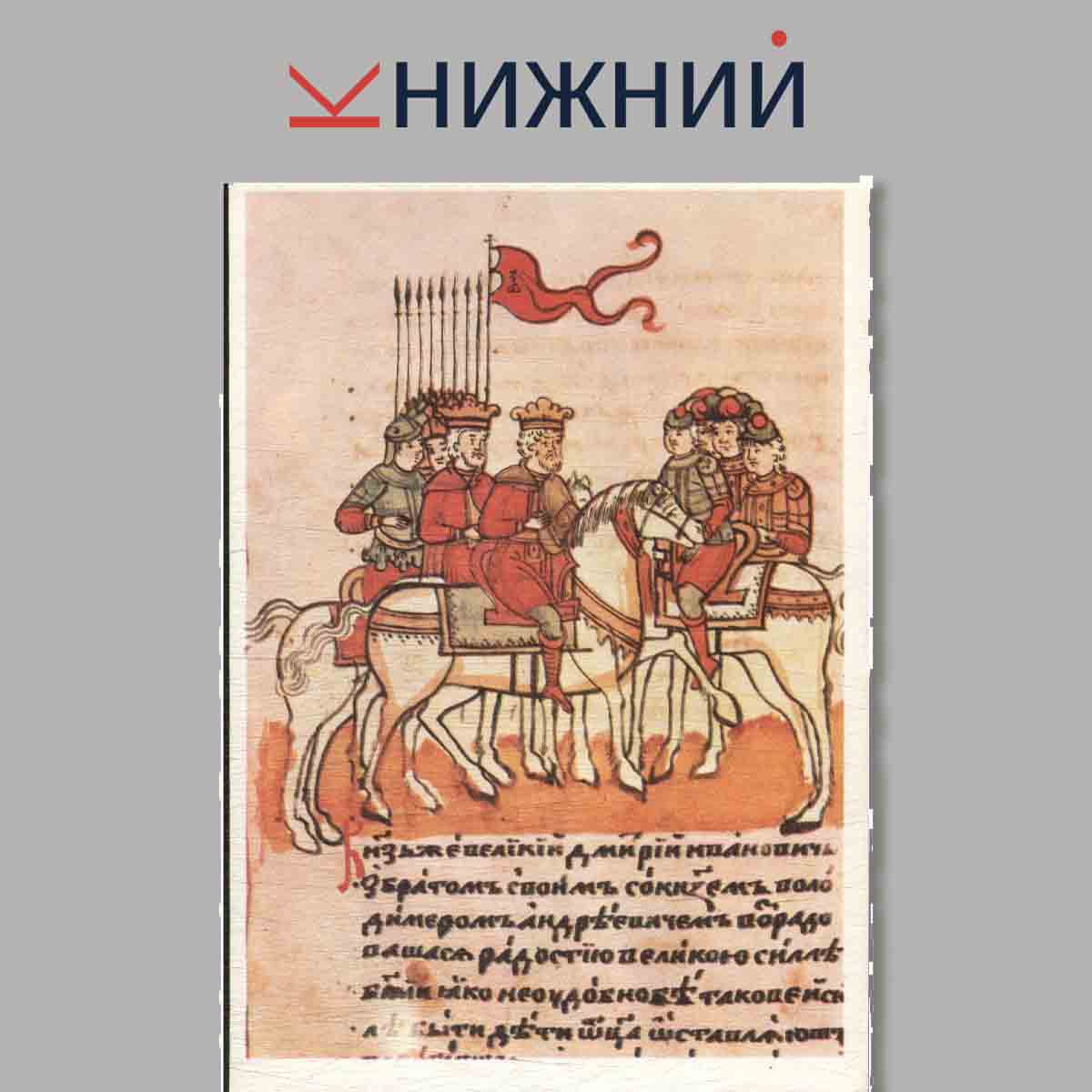 Древнерусская миниатюра. Выпуск 3.