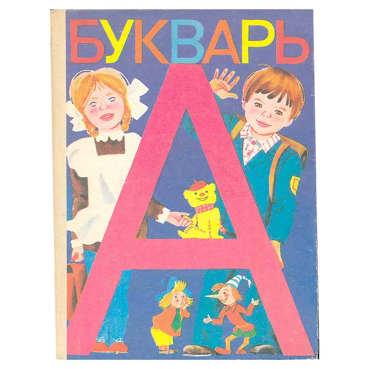 Букварь