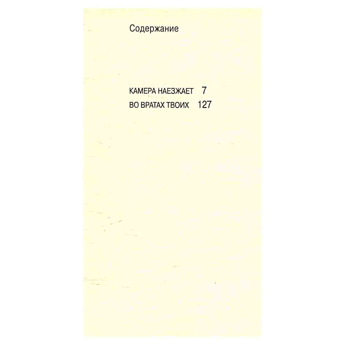Глаза героя крупным планом