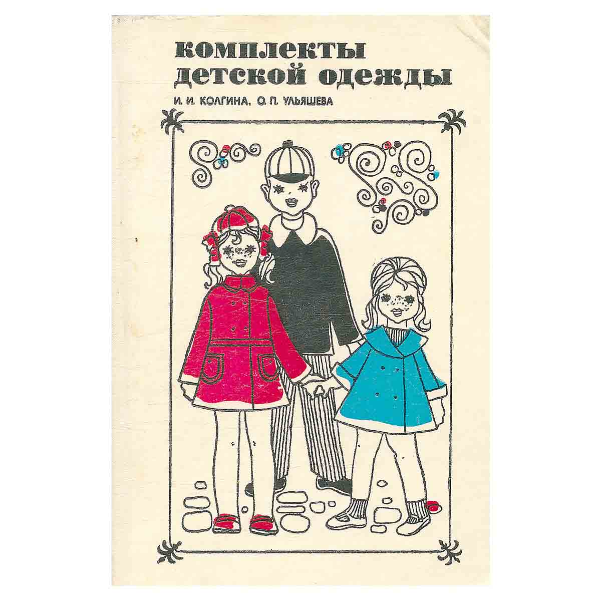 Комплекты детской одежды