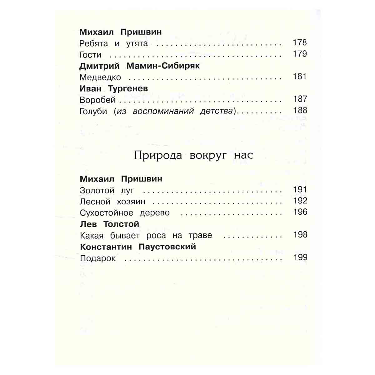 Хрестоматия по чтению. 2 класс