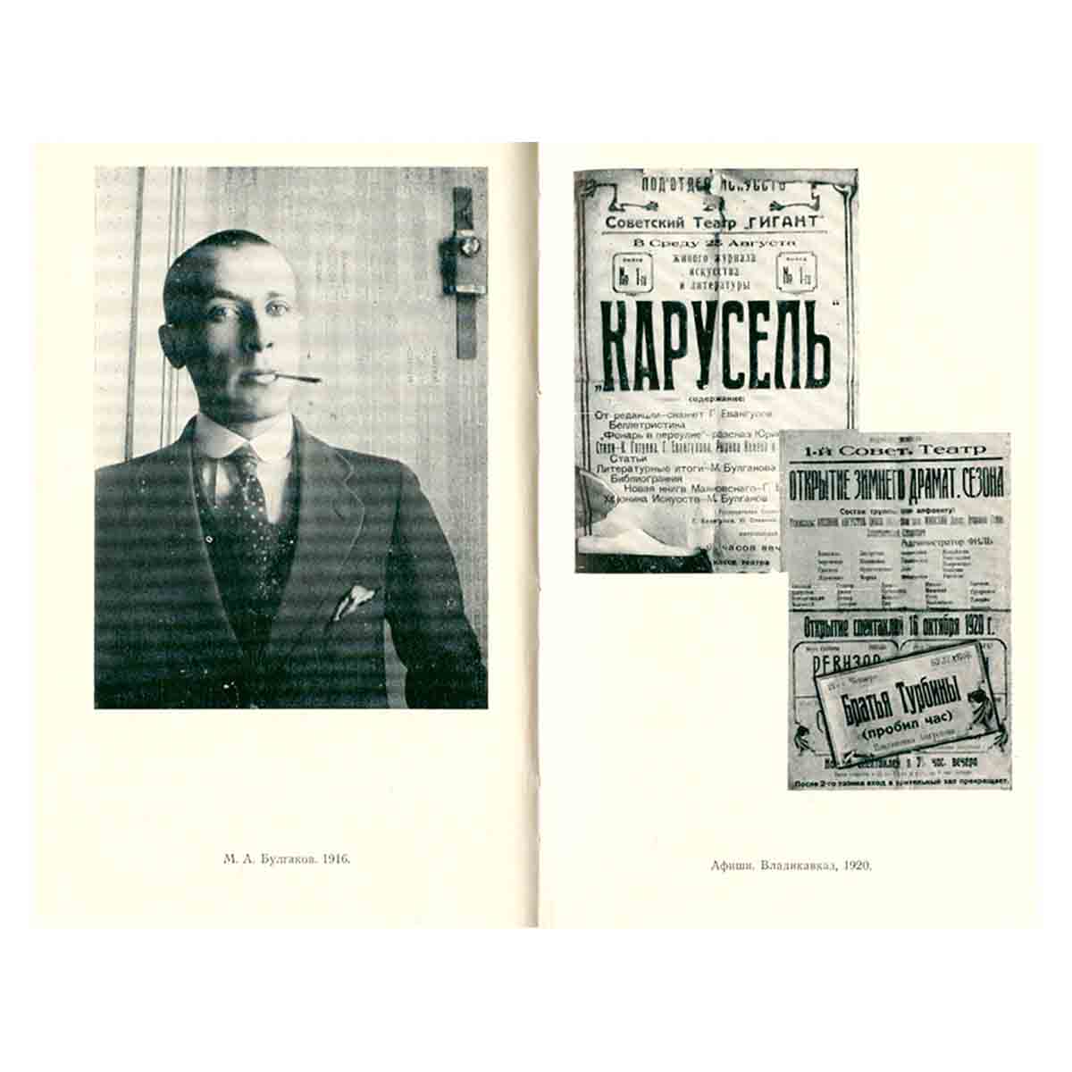 Творческий путь Михаила Булгакова