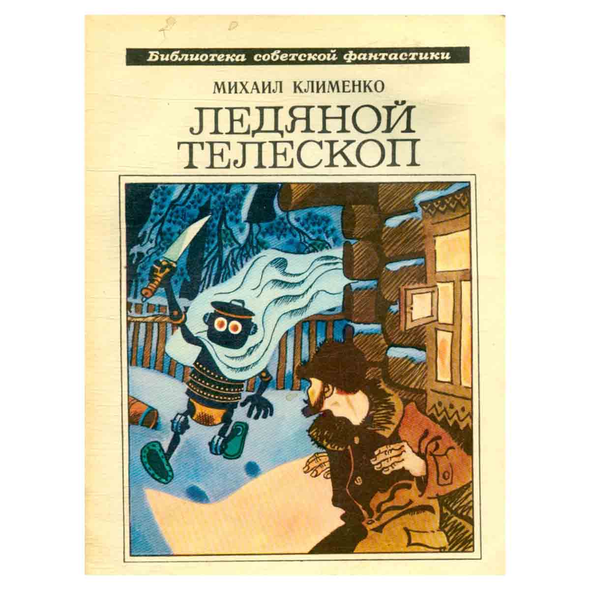 Ледяной телескоп