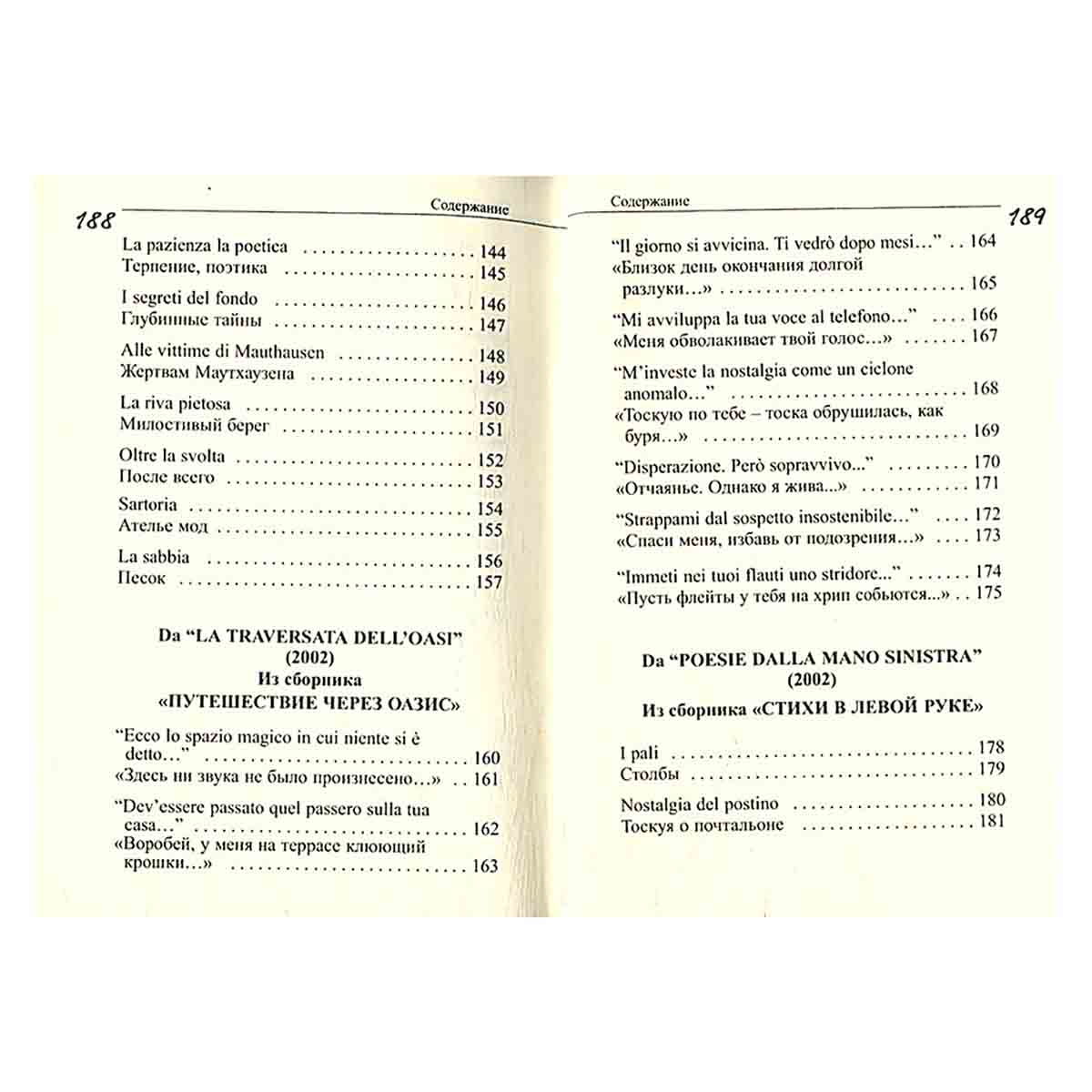 Мария Луиза Спациани. Стихотворения / Maria Luisa Spaziani: Poesie