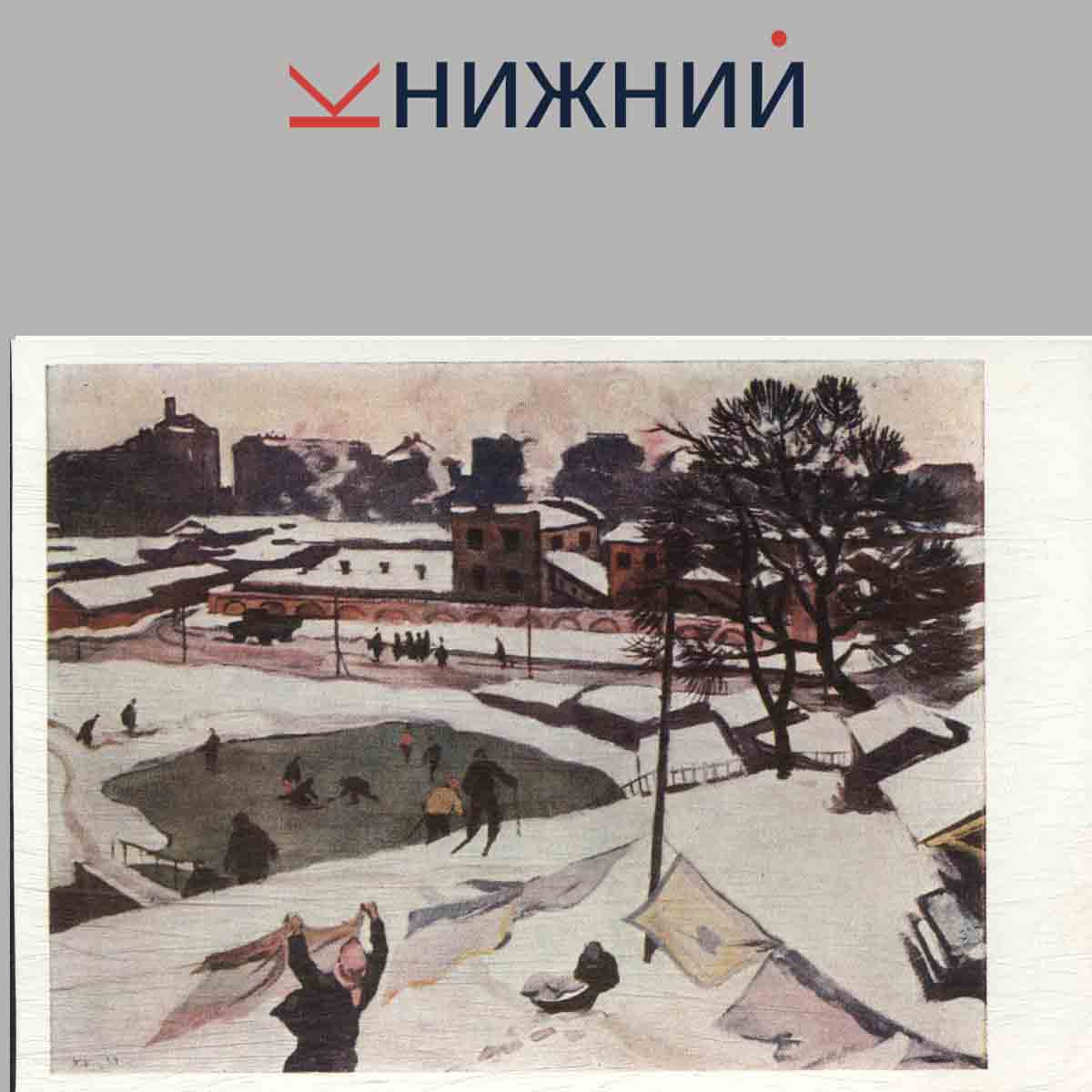 Набор открыток. П. Оссовский.