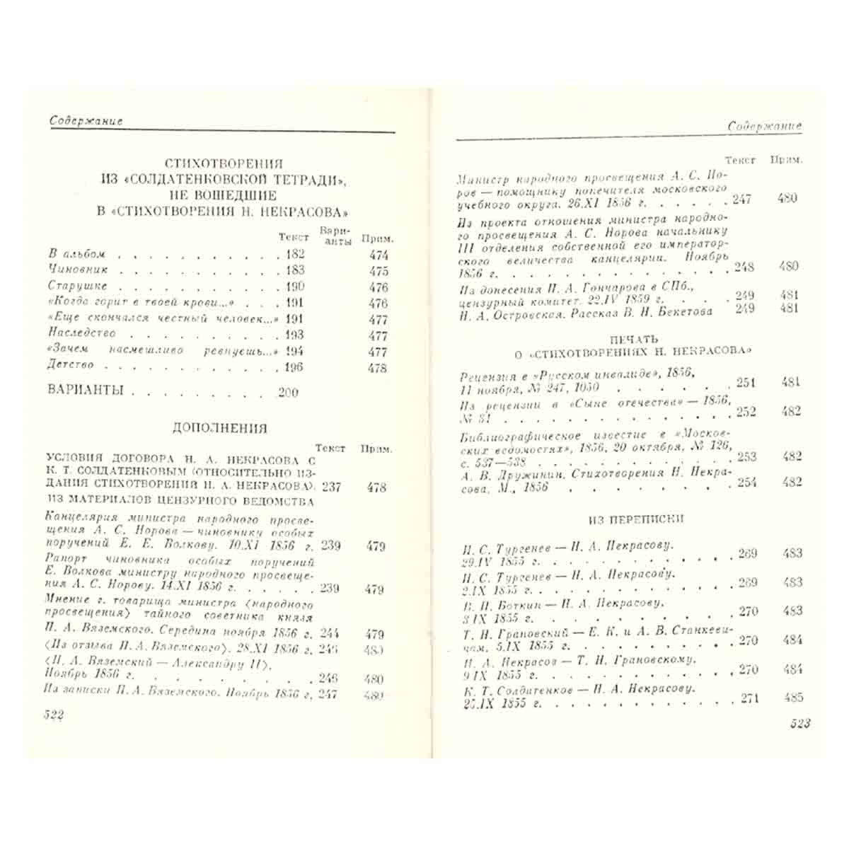 Н. А. Некрасов. Стихотворения