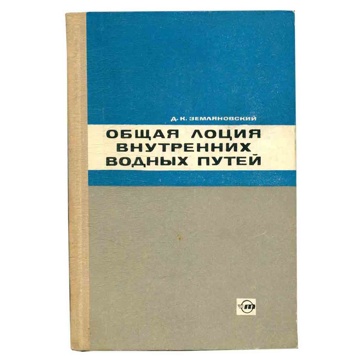 Общая лоция внутренних водных путей