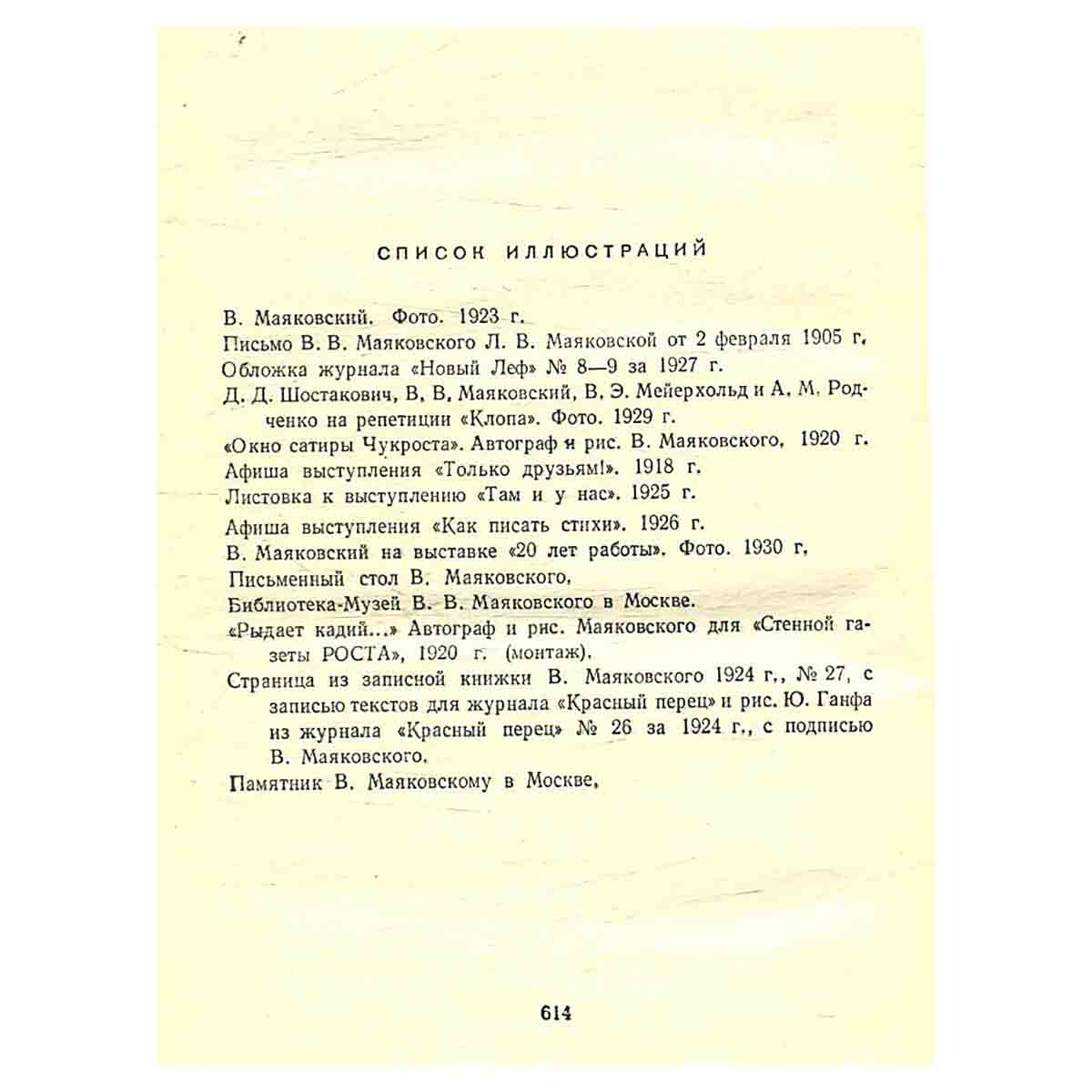 Владимир Маяковский. Полное собрание сочинений в тринадцати томах. Том 13