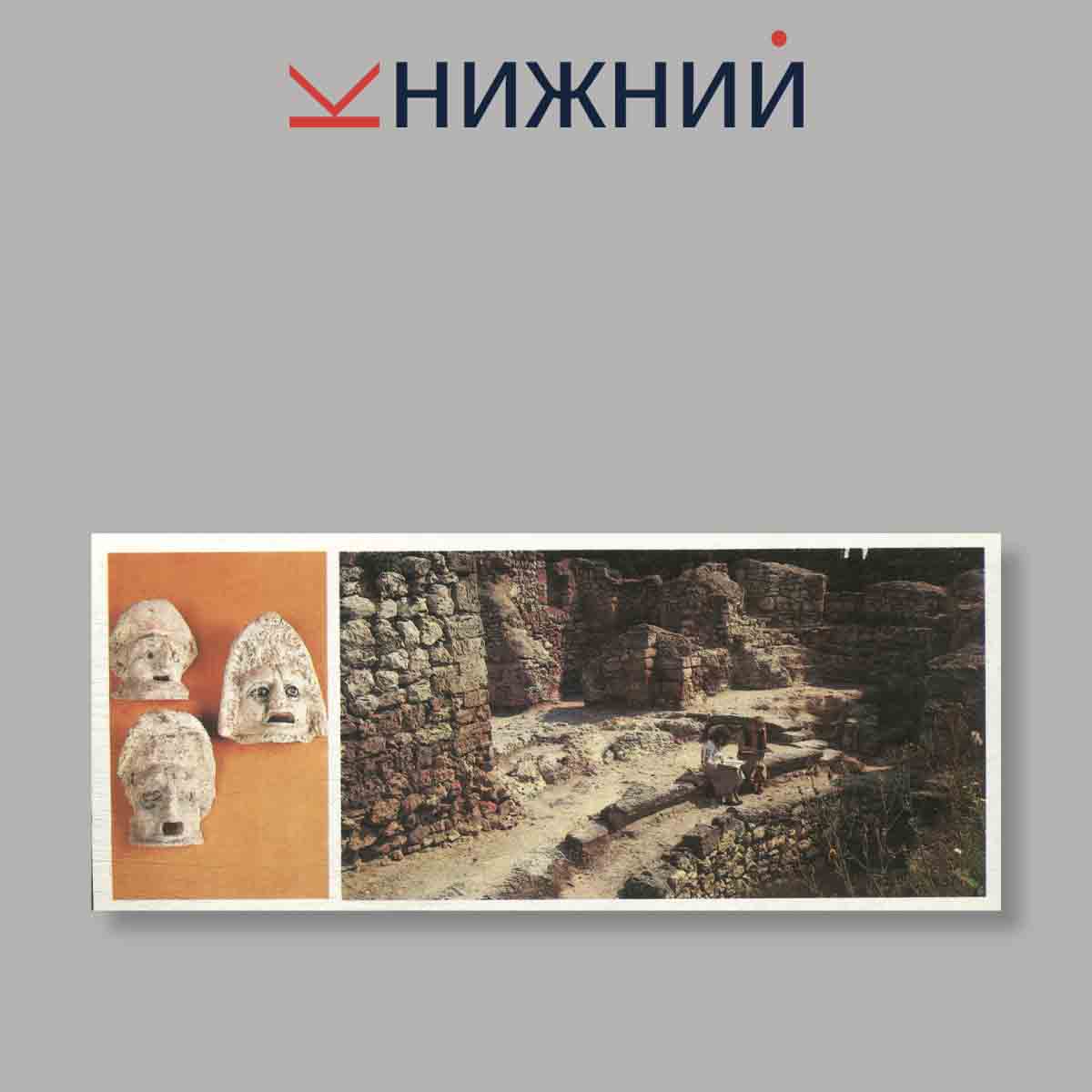 Набор открыток. "Античные города Крыма"