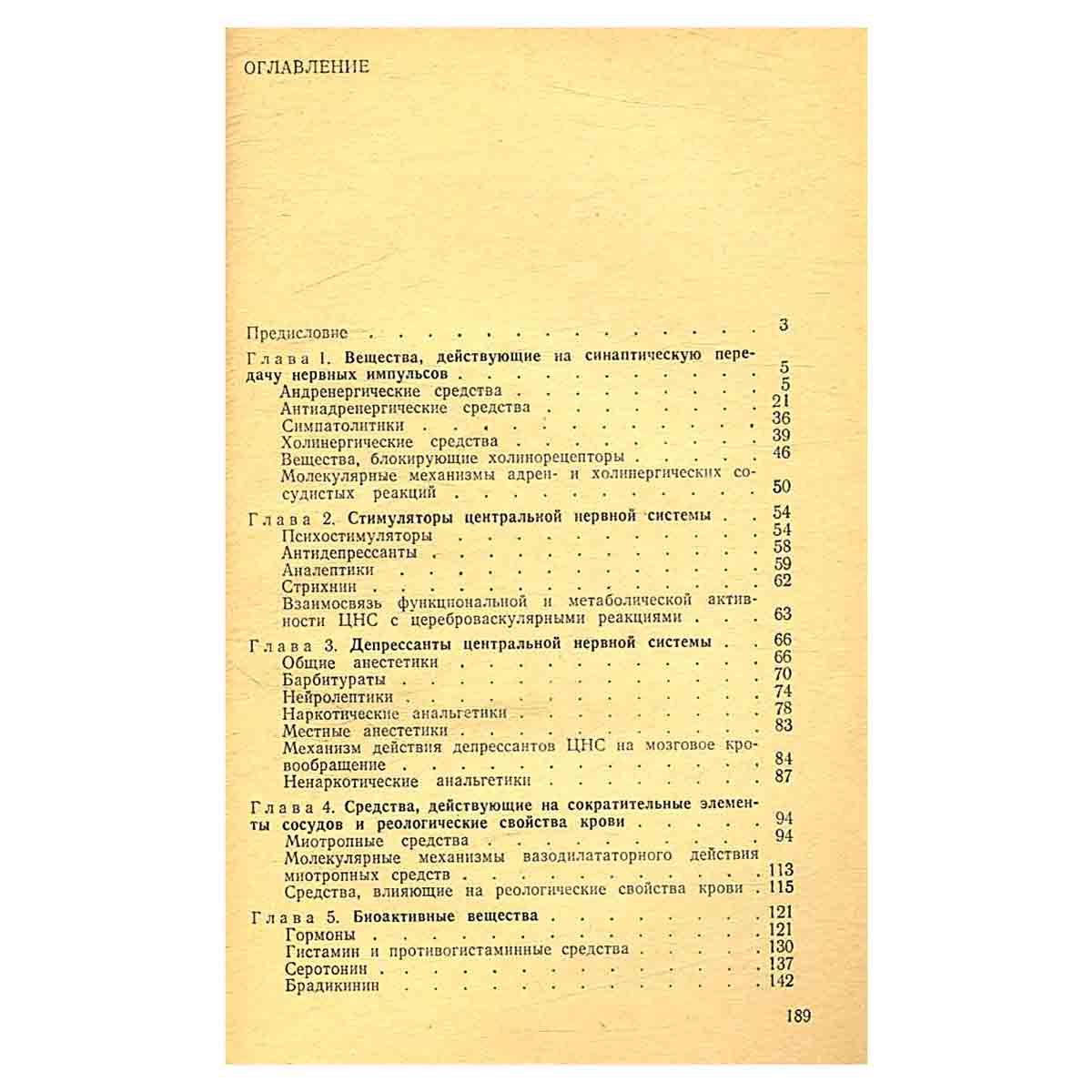 Фармакология мозгового кровообращения