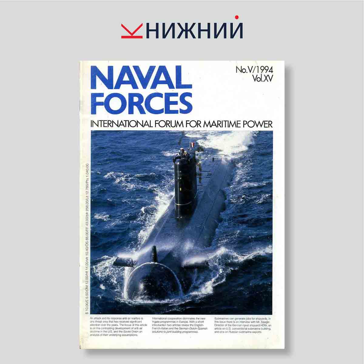 Журнал Naval Forces. International Forum for Maritime Power. No. V/1994. Vol. XV