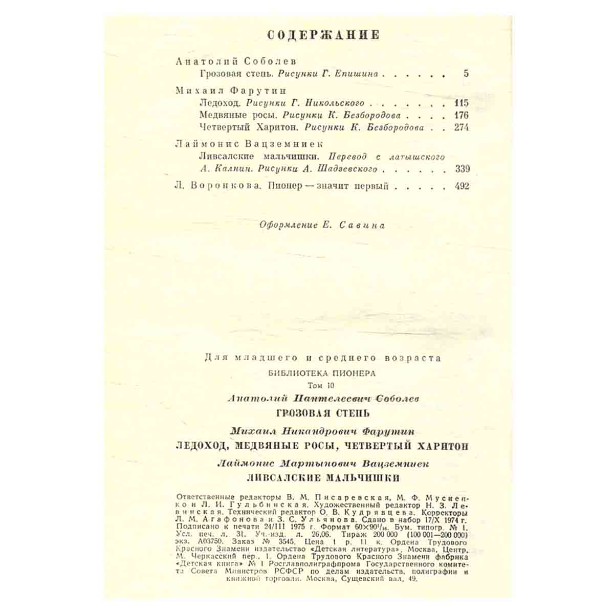 Библиотека пионера. Том 10